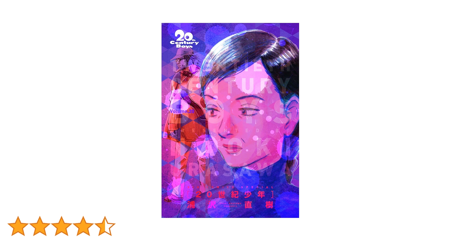 20世紀少年 Amazon.co.jp: 20世紀少年 (20) (ビッグコミックス) : 浦沢 直樹